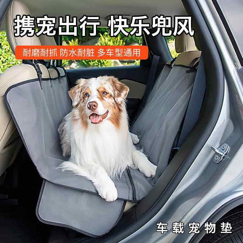 宠物狗狗车载垫中大型小犬后排座椅防脏水猫尿保护坐位划伤外出垫,宠物/宠物食品及用品,猫狗车载垫,淘宝优惠券,粉丝福利购,淘宝优惠卷
