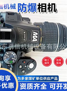 矿用防爆相机 防爆型单反照相机带防爆闪光灯 ZHS2580防爆相机