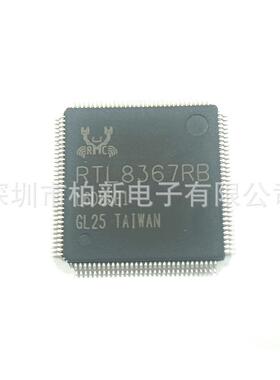 全新原装 RTL8367RB-CG 封装LQFP128 无线收发芯片
