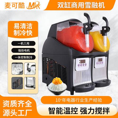 工厂供应雪融机冰沙机单缸双缸果汁机小型迷你雪泥机麦可酷现榨