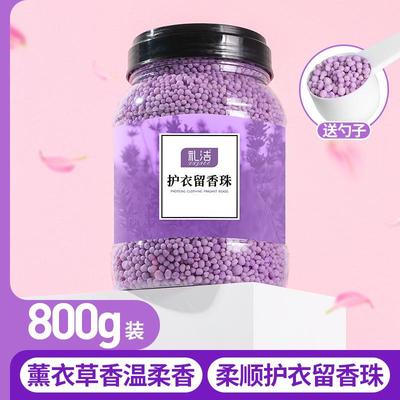 除螨凝香珠凝珠爆珠增香