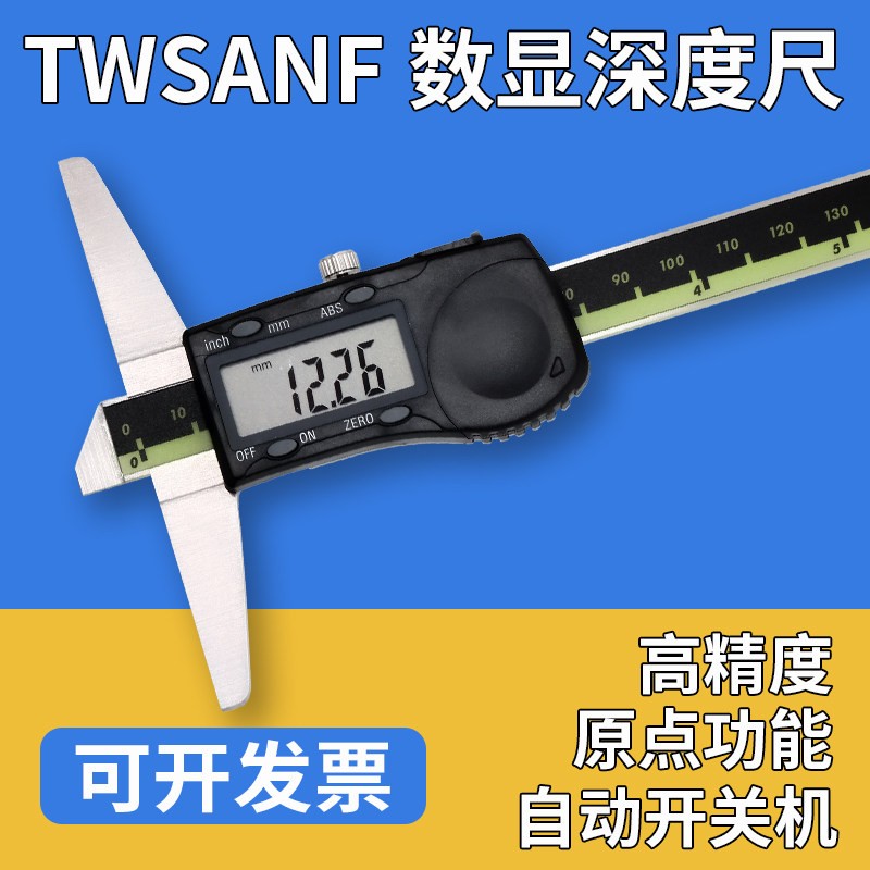 台湾三丰数显深度卡尺 电子深度尺原点深度尺0-150 0-200 0-300