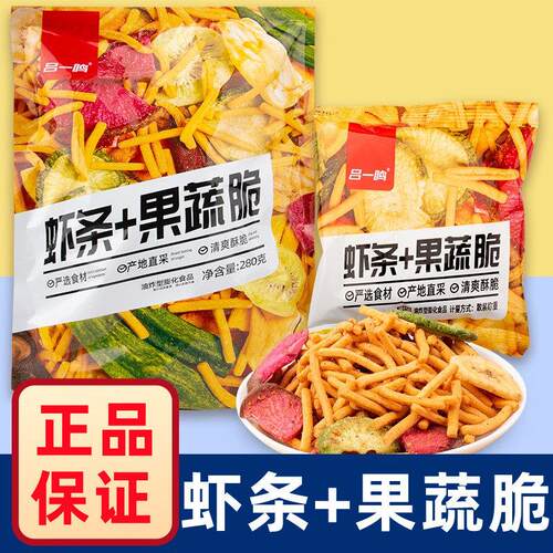 正宗吕一鸣虾条+果蔬脆青豆膨化零食独小包装办公室宿舍解馋休闲