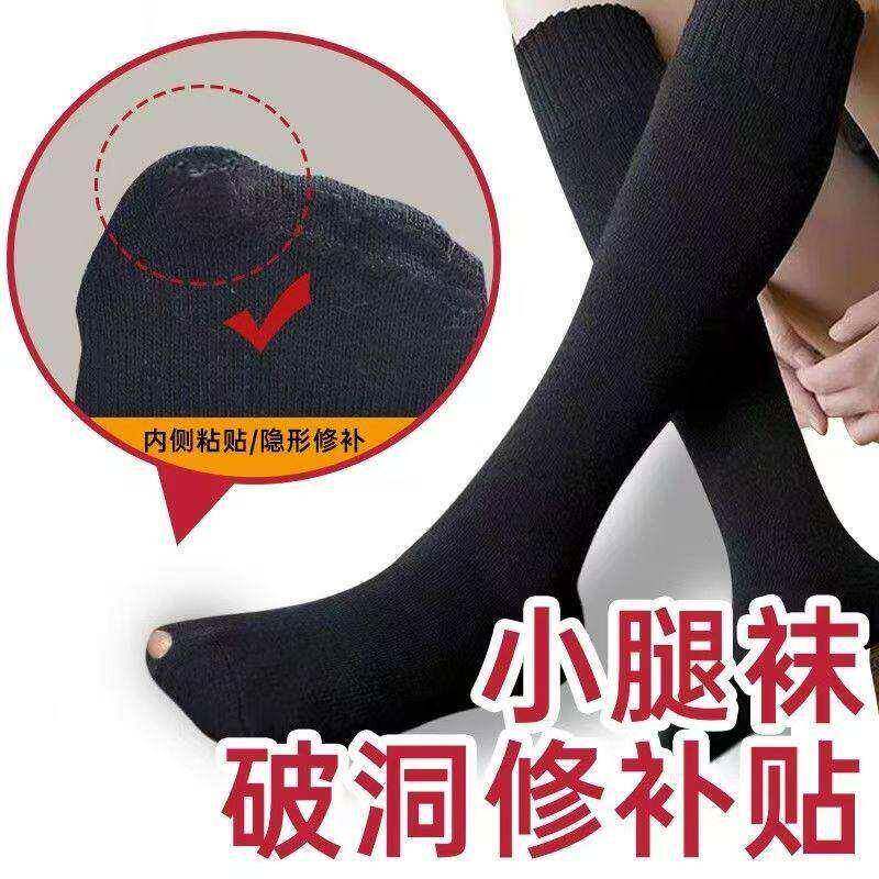 小腿袜专用修补贴羊毛袜破洞修神器过膝袜补洞装饰贴袜后跟自粘贴