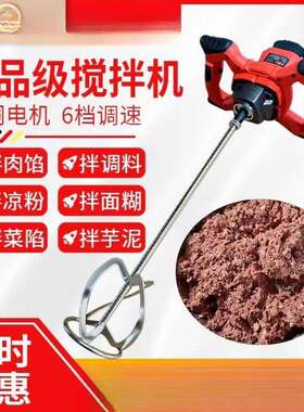 工业腻子粉绞肉馅搅拌机涂料油漆水泥电动手持混凝土打灰机搅拌器