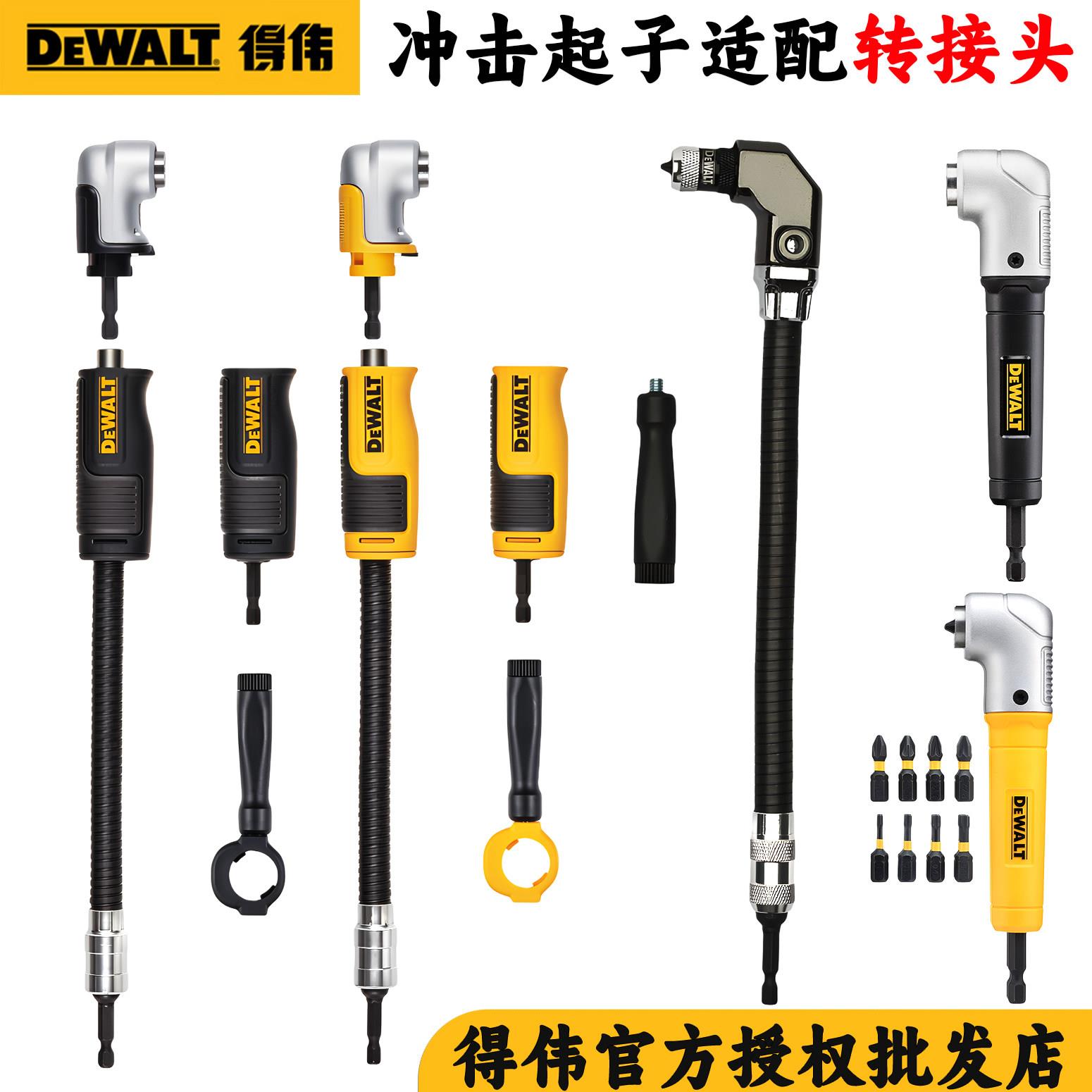DEWALT转接头得伟120直角转换头冲击起子适配90度拐角器万向轴1/4