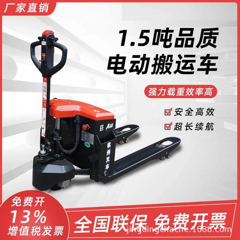 杭州叉车电动托盘搬运车液压车1.5吨全自动地牛拖车升降叉车