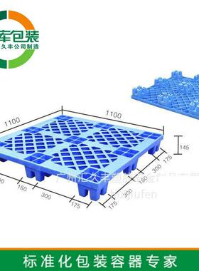 汇久丰1111L网格九脚托盘1100*1100*145MM塑料托盘
