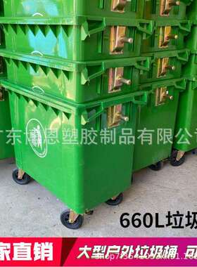 660升垃圾桶户外塑料垃圾桶环卫分类垃圾桶1100L移动垃圾箱660L