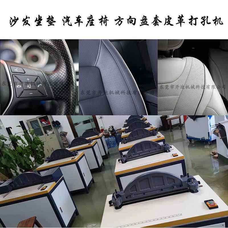 沙发坐垫冲孔机汽车坐垫方向盘套皮革冲孔机针式平面冲孔机50cm