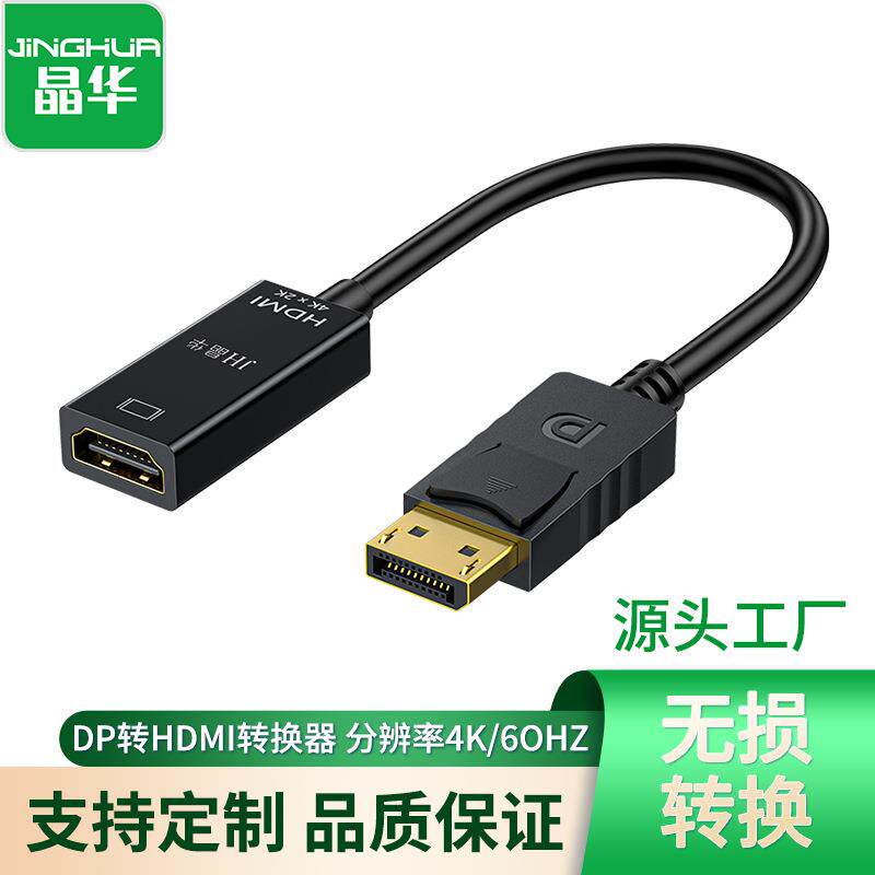 现货DP转HDMI母高清线转换器DP转HDMI转换器黑色4K电脑高清转换器