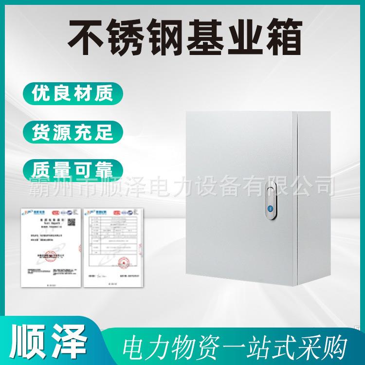 不锈钢基业箱成套配电柜控制箱201/304不锈钢配电箱监控电表控制