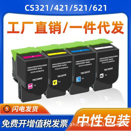 适用利盟CX421dn粉盒CS321 CS421 621 CX521 622硒鼓78C30K0墨盒