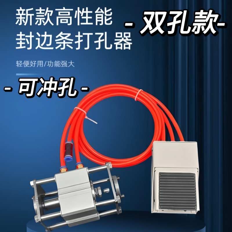 封边条冲孔器封边皮冲孔机打孔器三合一孔贴机器完善贴封边带冲孔