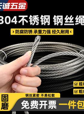 钢丝绳 304不锈钢4/5/6/8/10/12/16mm晾衣架钢丝绳起重钢丝绳包塑