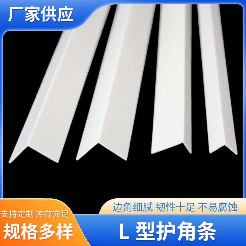 pvc护角条护墙角直角L型免打孔防撞瓷砖包边客厅阳可弯几字分隔条