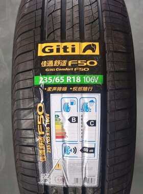 GITI佳通轮胎235/65R18 106V F50 配凯迪拉克SRX 哈弗大狗H5 楼兰