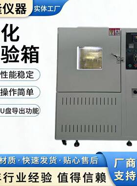 换气老化试验箱空气高温橡胶塑料电缆循环干燥箱老化机