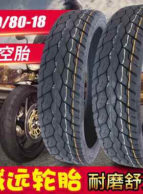 诚远100/80-18真空轮胎100-80-18适用山叶飞致DK150机车轮胎
