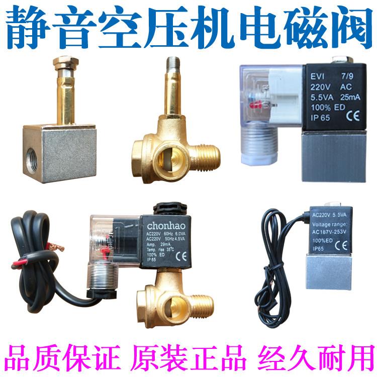 精品奥突斯静音无油空压机配件小气泵止逆阀电磁阀断电泄气排气阀