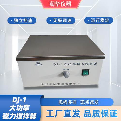 DJ-1大功率磁力搅拌器功率大耗电少无噪音永磁无刷直流电机寿命长