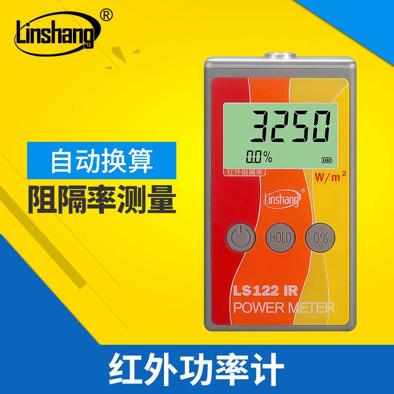 LS122红外功率计罗伞百事贴大流河产妇
