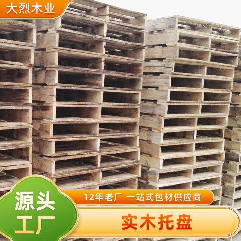 苏州木托物流木托盘实木托盘物流木垫板货运垫仓板周转板江苏