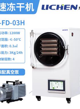 真空冷冻干燥机实验室小型台式食品家用冷干机LC-FD-03H