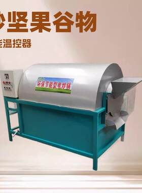 电加热芝麻炒货机多功能坚果电炒锅滚筒炒料机炒花生大豆