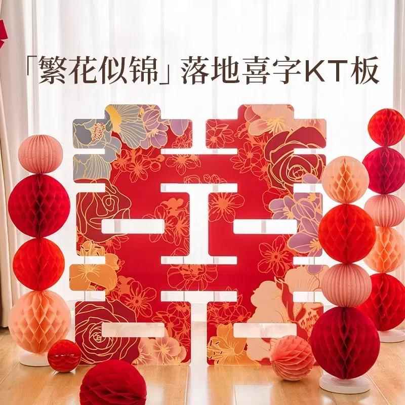 「繁花似锦」结婚专用立体大喜字落地装饰客厅婚房布置kt板