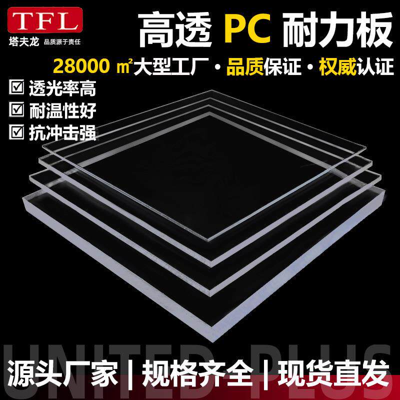 厂家定制pc实心耐力板透明聚碳酸酯板uv高透板折弯加硬镀膜耐力板