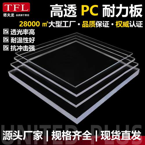 厂家定制pc实心耐力板透明聚碳酸酯板uv高透板折弯加硬镀膜耐力板