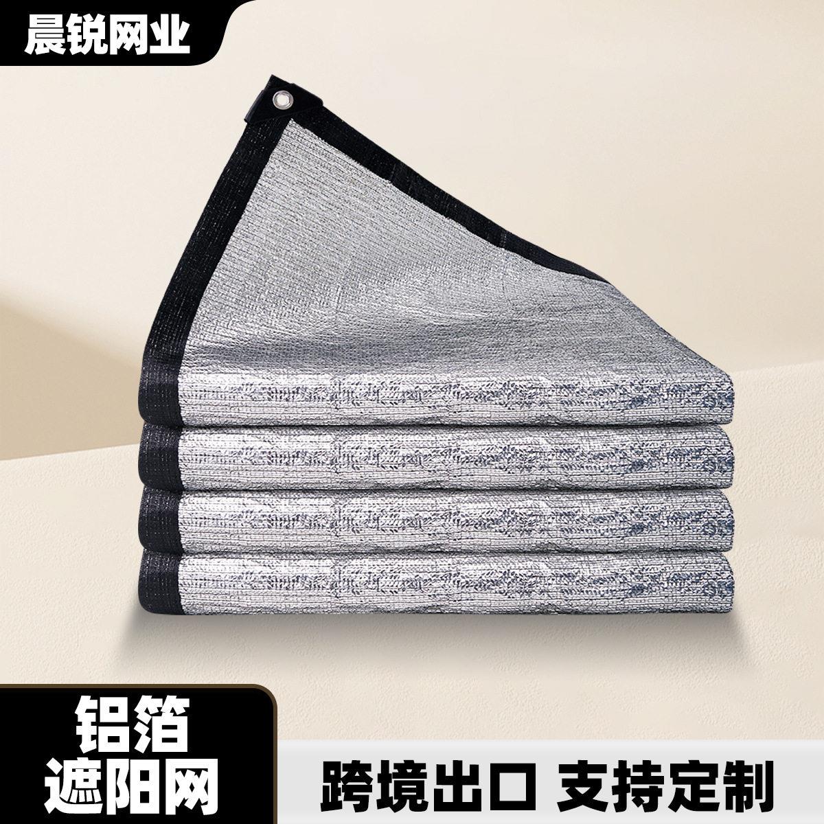 铝箔遮阳网 大棚农用花卉种植养殖防晒网户外阳台楼顶遮光 隔热网