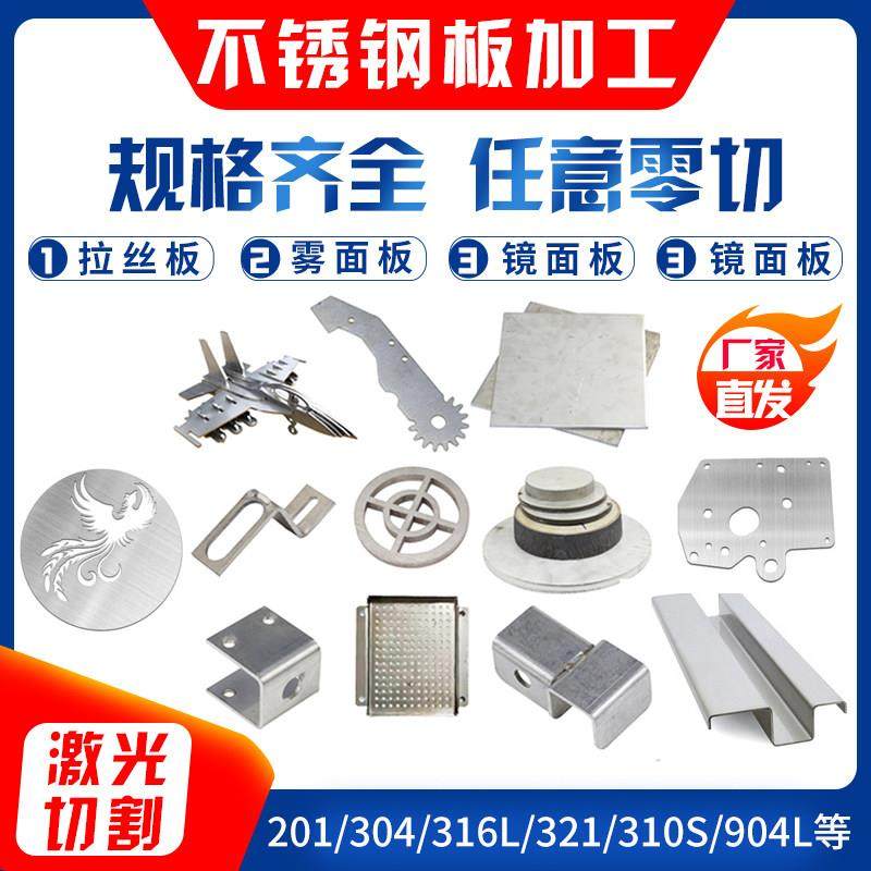 非标定制201304不锈钢板焊接钣金件激光切割不锈钢板材加工零切,金属材料及制品,钢板,淘宝优惠券,粉丝福利购,淘宝优惠卷