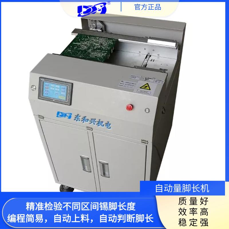 PCB板元件引脚高度测量仪器设备电源板量脚长自动化设备