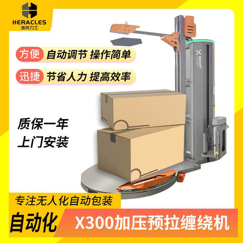 全自动缠绕机汽车纸盒自动小型绕膜设备纸箱绕膜机厂家电动式智能