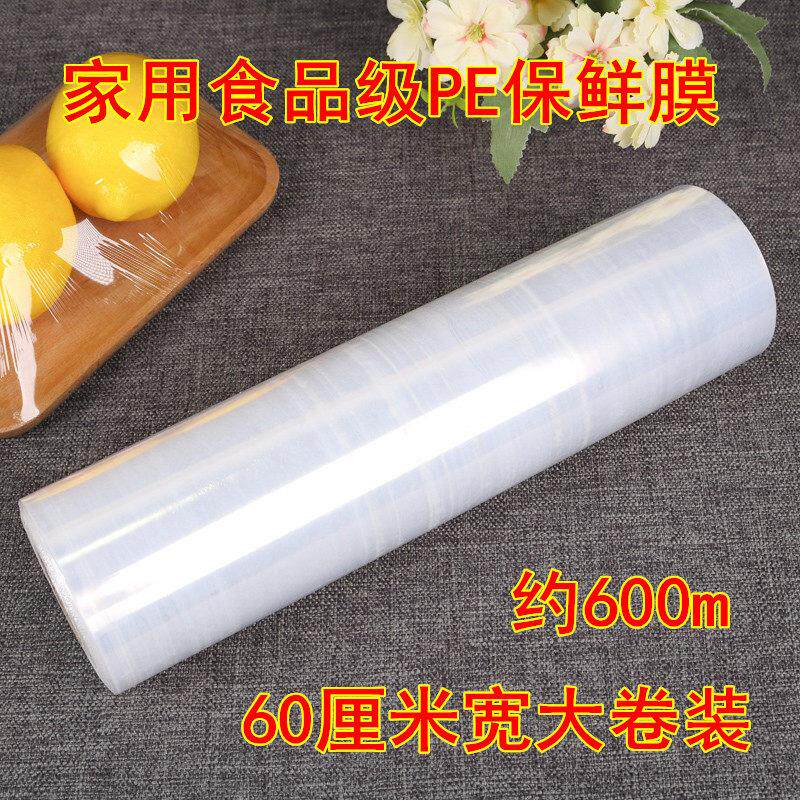 PE食品保鲜膜大卷超宽60厘米保鲜膜缠绕包钢琴家俱60cm*600米薄膜