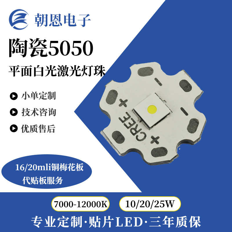 激光炮5050陶瓷灯珠强光远射手电筒10/20W 1300lm白激光灯珠