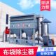 布袋吹尘器脉冲滤筒中央工业设备锅炉防爆木工车间激光粉尘收集器