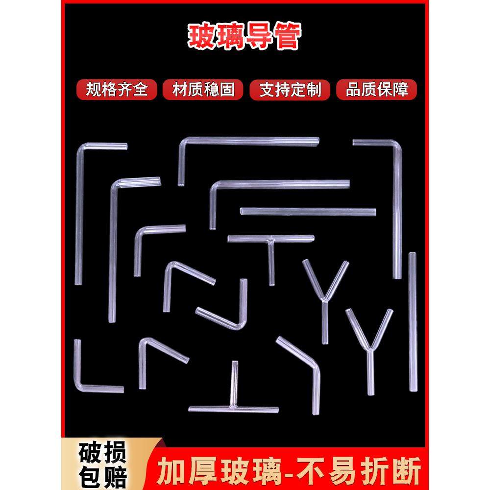 玻璃导管弯管直角导气管 60/90/120度尖嘴T形Y型锐角直角钝角玻璃,工业油品/胶粘/化学/实验室用品,管类/试管/滴管,淘宝优惠券,粉丝福利购,淘宝优惠卷