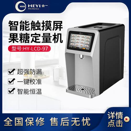 HY-LCD-99香港合一果糖机16键奶茶店商用全自动触摸屏果糖机