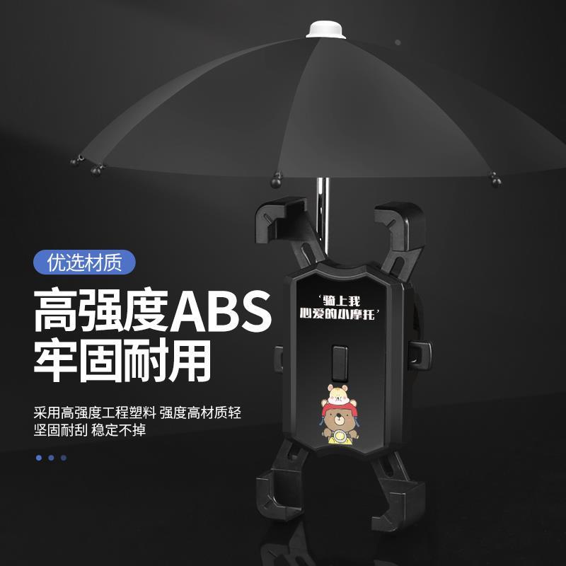 带伞电动车手机架可爱导航支架防震外送骑手自行车手机机支架