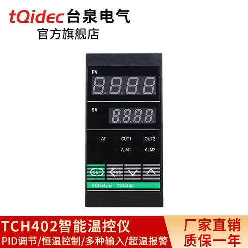 tqidec台泉电气智能温控仪表长款TCH402数字显示多输入PID温控器