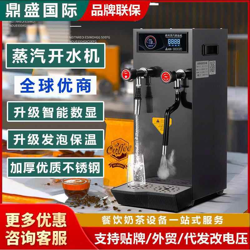 商用蒸汽开水机奶茶店蒸汽奶泡机大功率全自动咖啡奶茶加热机器