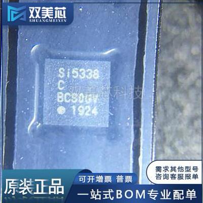 SI5338C-B-GM丝印SI5338C封装QFN24时钟生成器IC芯片