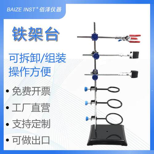 佰泽仪器化学实验铁架台方底座滴定台厂家直发