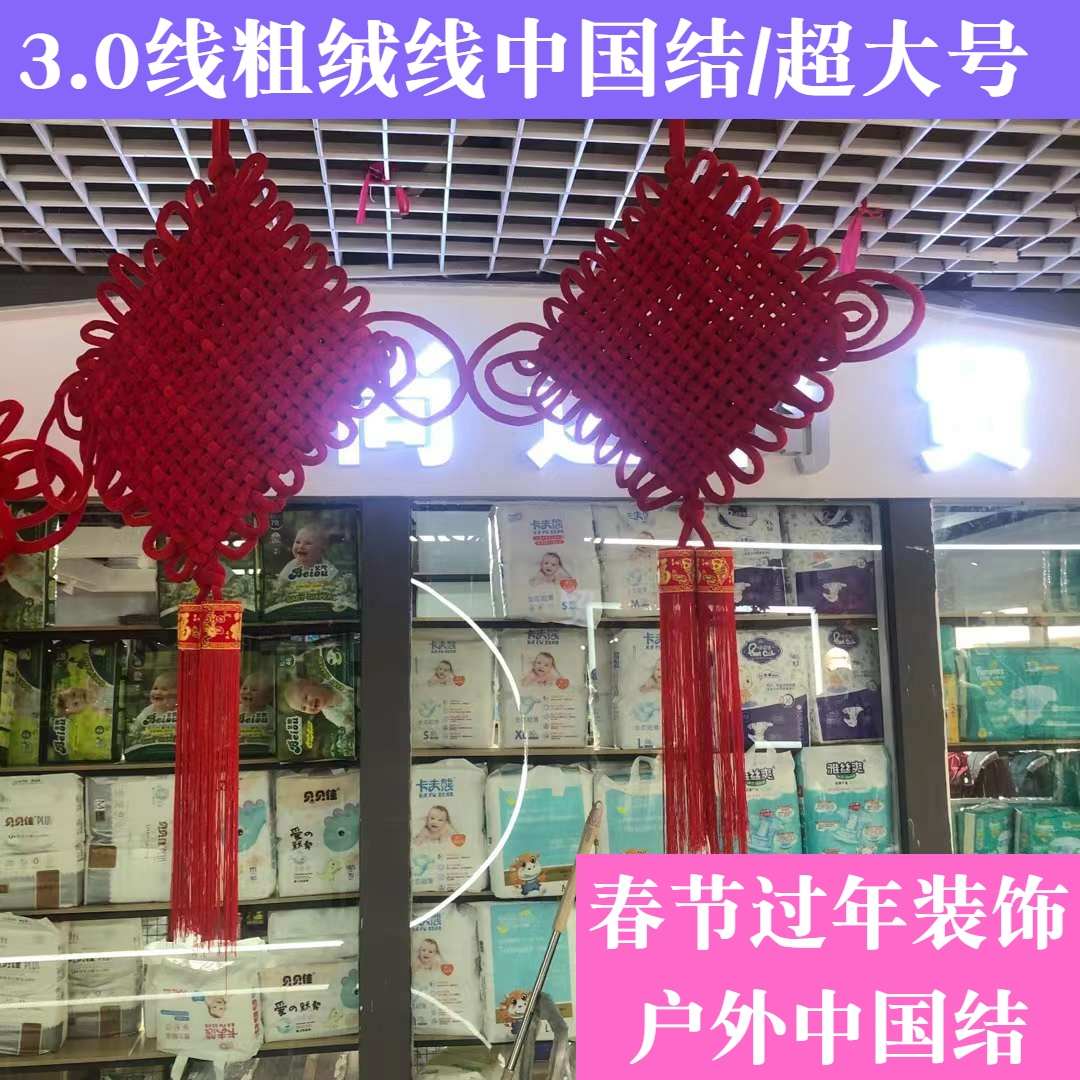 昆明超大超粗中国结绒布2CM3公分结挂件婚庆单位酒店装饰喜庆挂件