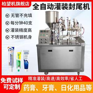瑞立全自动封口折尾机胶水化妆品霜护手霜膏软管灌装封尾一体机