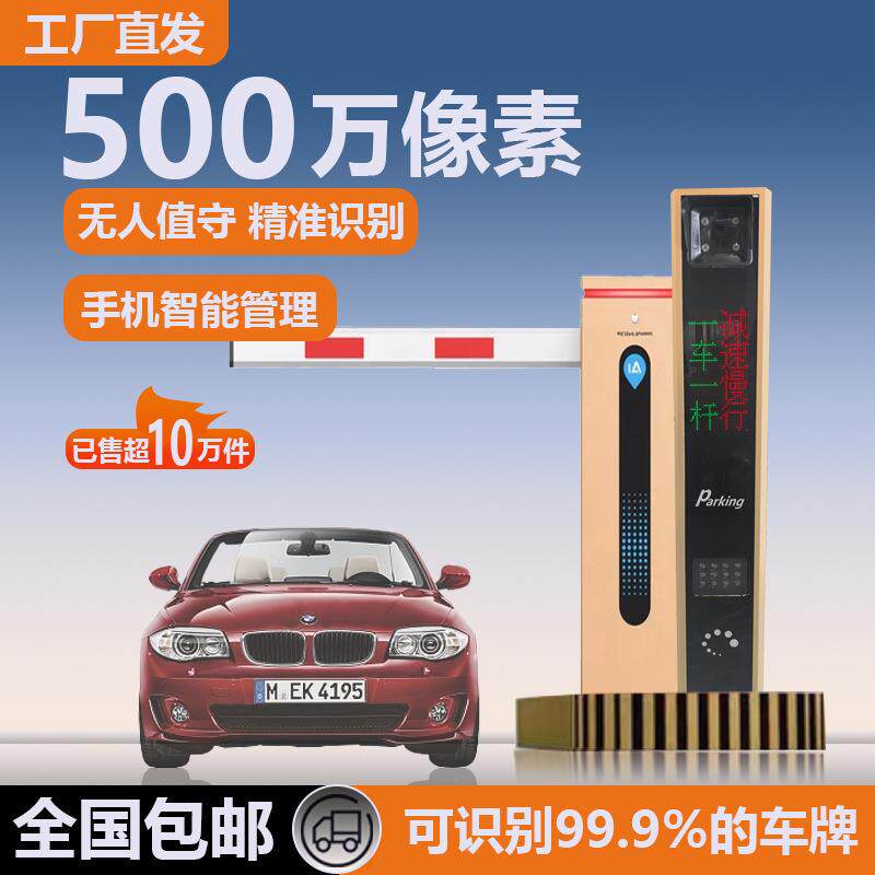 车牌识别一体机停车场道闸车辆自动收费系统小区门禁起落栏杆大门