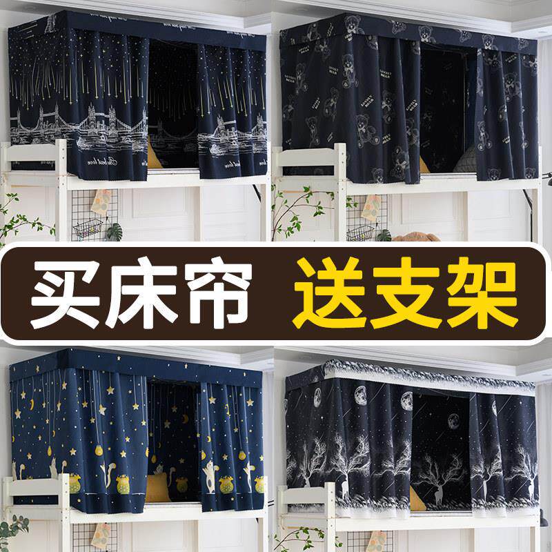 学生宿舍床帘含支架 上下铺遮光寝室帘子 公主风居家布幔